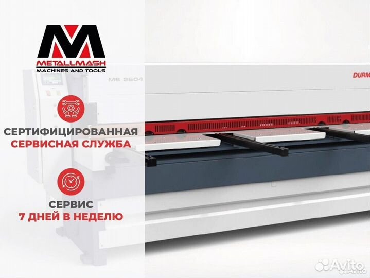 Гильотина гидравлическая