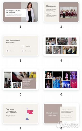 Создание презентаций, проектов и докладов