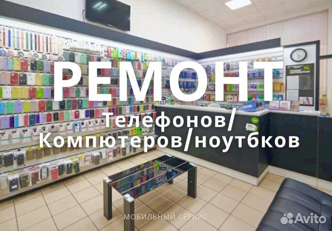 Ремонт телефонов, компютеров, ноутбуков