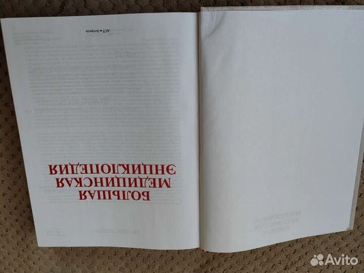 Большая медицинская энциклопедия