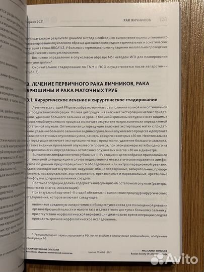 Злокачественнын опухоли практические рекомендации