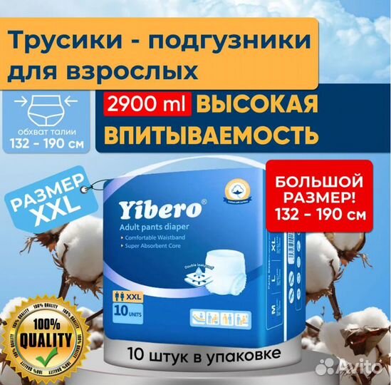 Памперсы трусики для взрослых XXL 1 упак