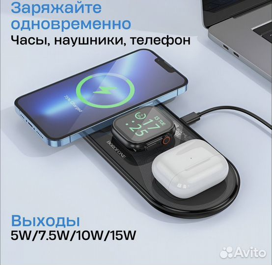 Беспроводное зарядное устройство 3 в 1