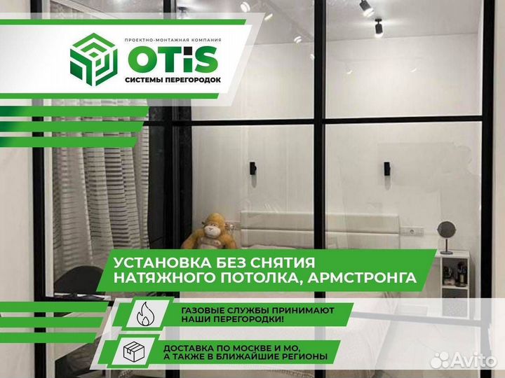 Перегородки/Для зонирования /Под ключ