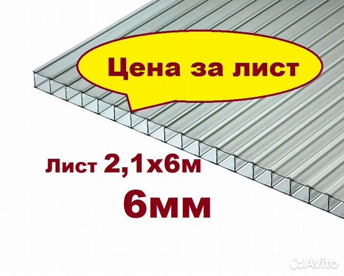 Поликарбонат 6мм