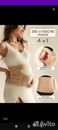 Бандаж для беременных