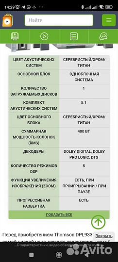 Усилитель Тhomson- dpl933VD