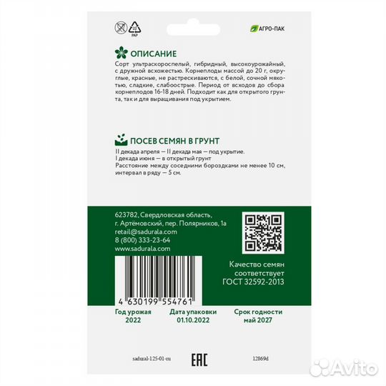 Редис «Тореро F1» - семена питомника Сады Урала