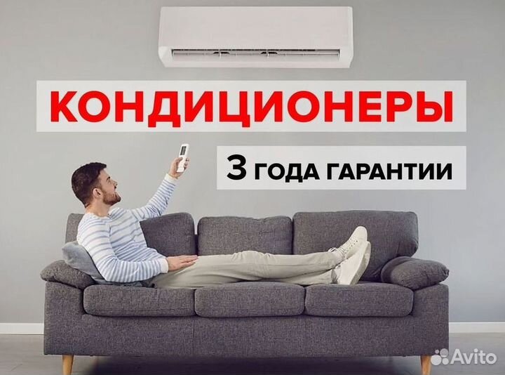 Кондиционер с установкой