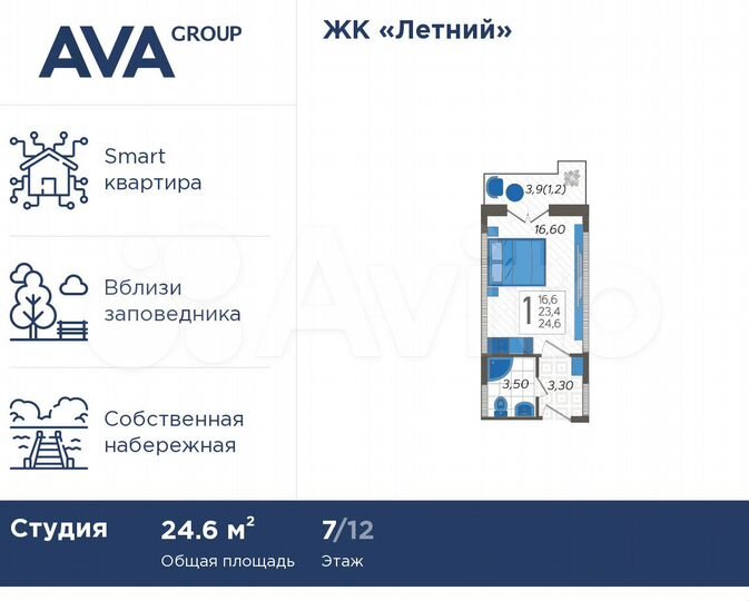 Апартаменты-студия, 24,6 м², 7/12 эт.