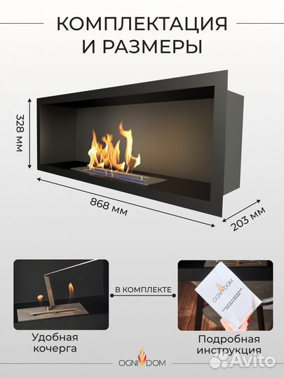 Биокамин встраиваемый
