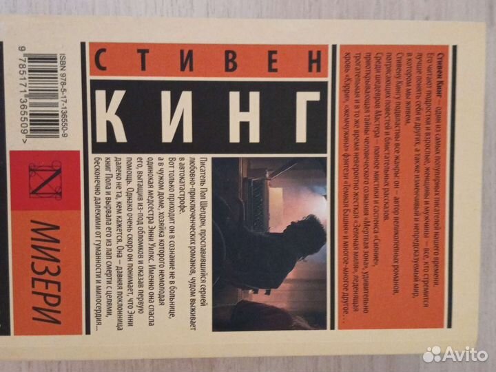 Книга Стивена Кинга
