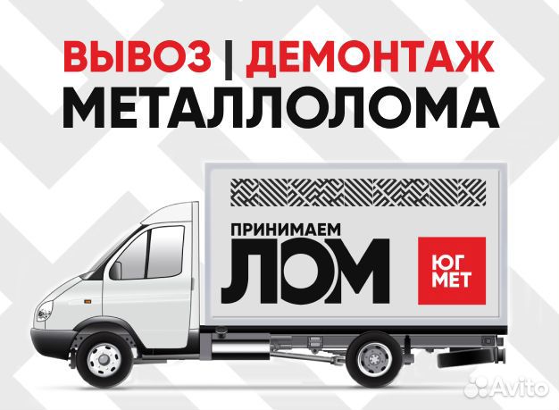Прием и вывоз лома цветных, черных металлов