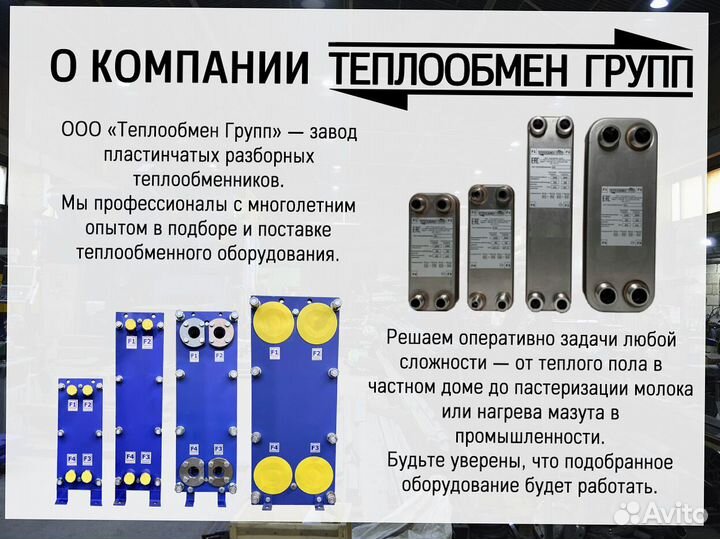 Теплообменник пластинчатый для иммерсионной жидкости