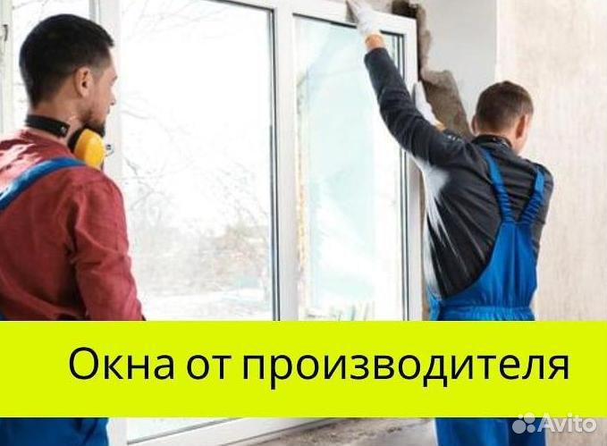 Пластиковые окна с установкой