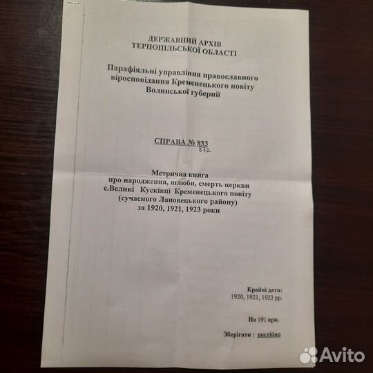 Документы Украины,Загс от 3 дней получение