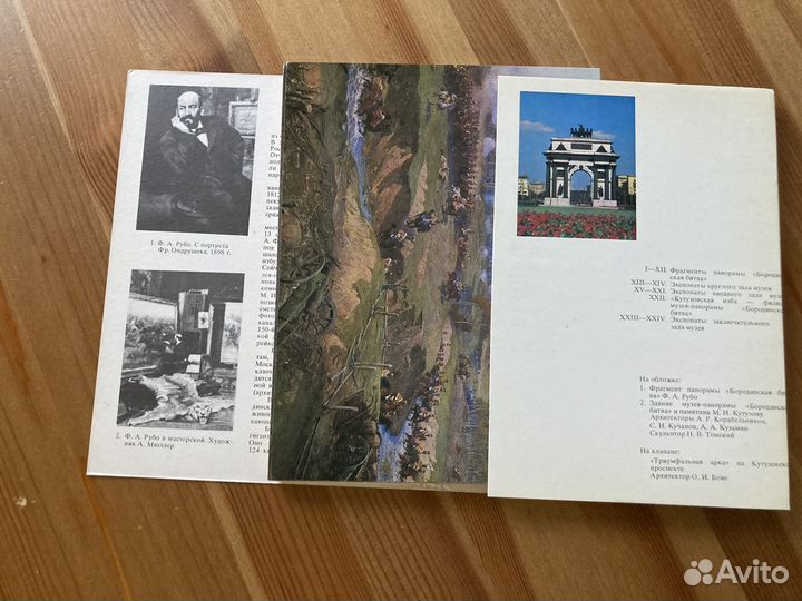 Бородинская битва