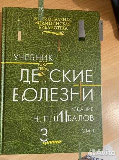 Детские болезни, 2 тома