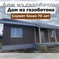 Дом из газобетона