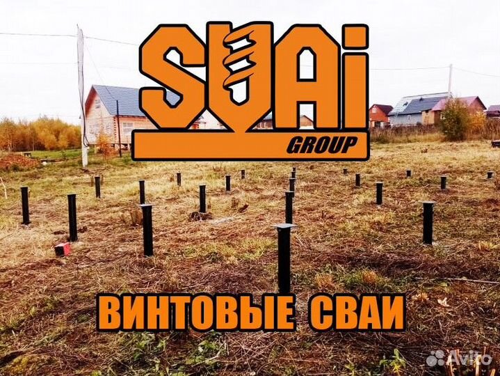 Сваи винтовые