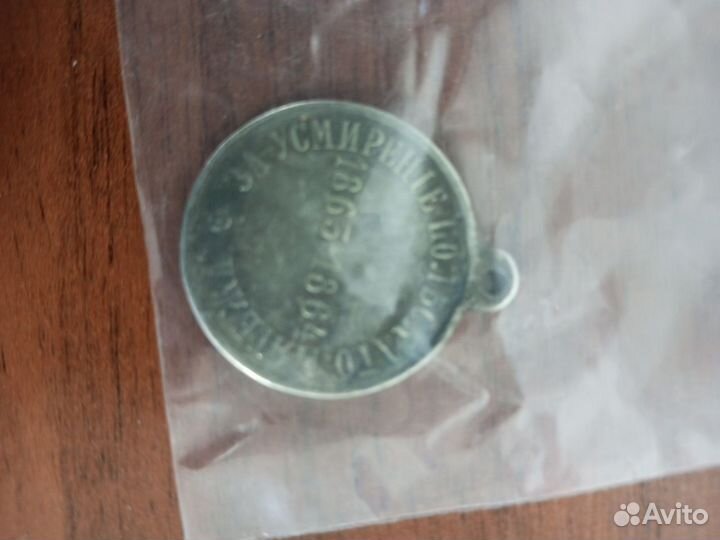 Царские медали