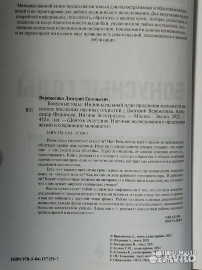 Веремеенко, Бегмуродова, Фединцев. Бонусные годы