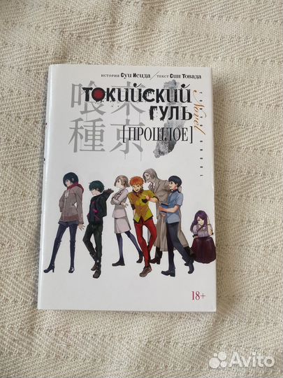 Ранобэ токийский гуль прошлое