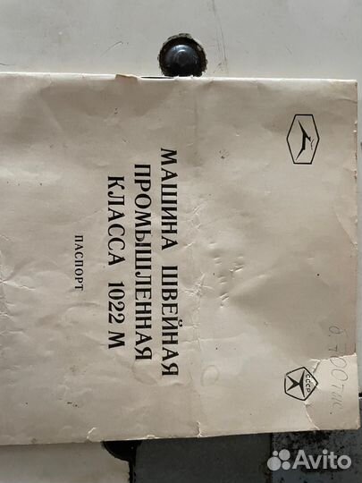 Машина Швейная промышленная класса 1022м