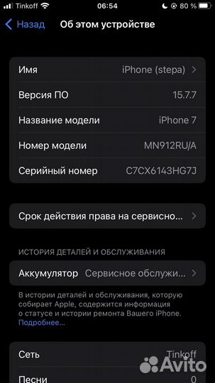 iPhone 7, 32 ГБ