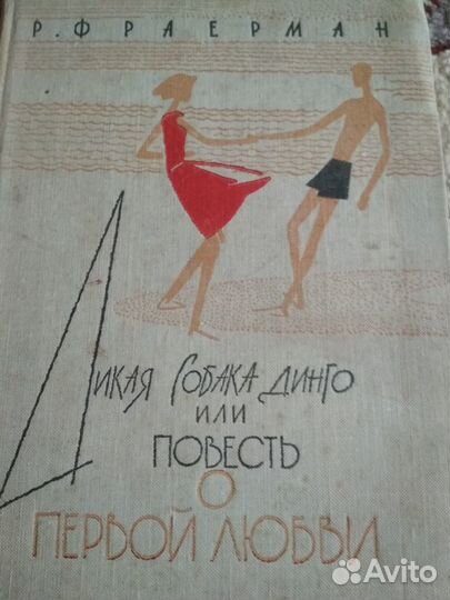 Книга 1945 года издания