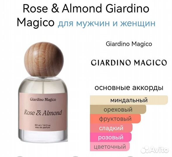 Rose & Almond Giardino Magico 100 мл