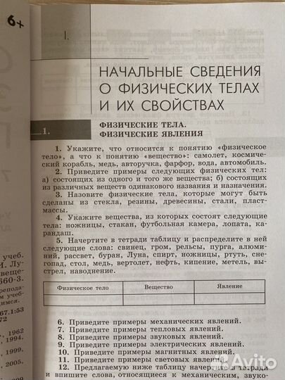 Сборник задач по физике 7 9 класс лукашик