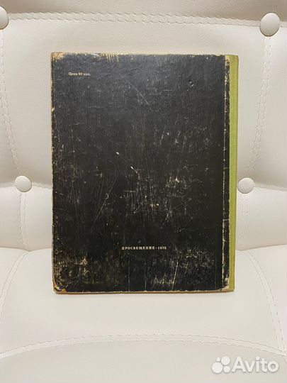 Старая книга Русский язык в картинках