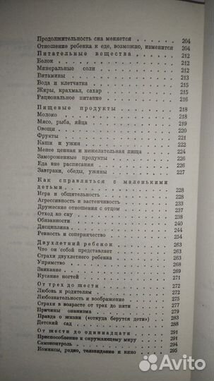 Ребёнок и уход за ним Бенджамин Спок