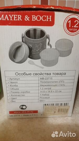 Термос пищевой 1.2 л