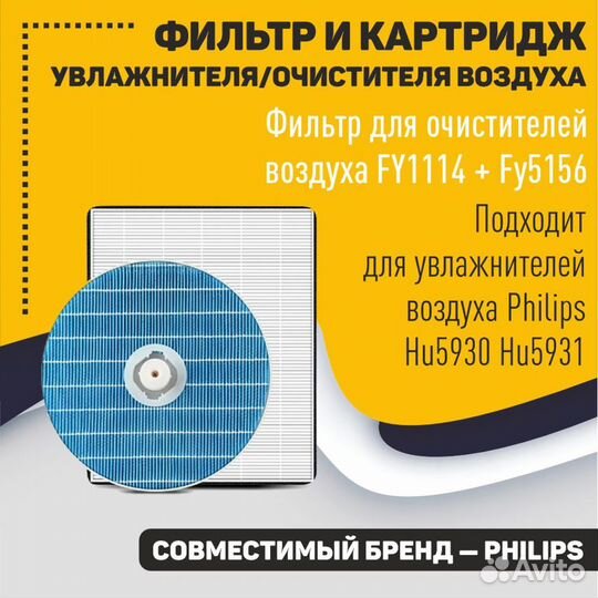 Фильтры для очистителей воздуха Philips FY1114