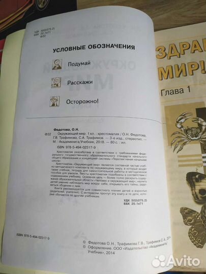 Учебник окружающий мир 1 класс хрестоматия
