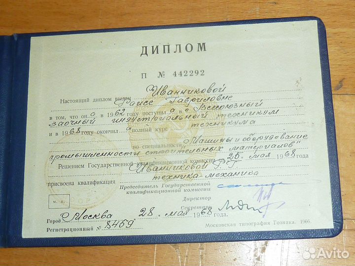 Диплом Техникум 1968 год