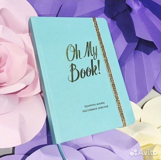Блокнот Oh my book