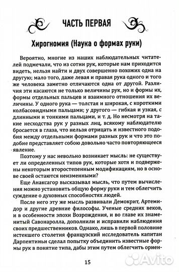 Введение в хиромантию