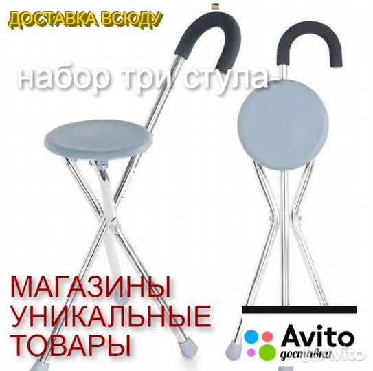 Стул трость тренога