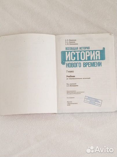 Учебник по истории 7 класс
