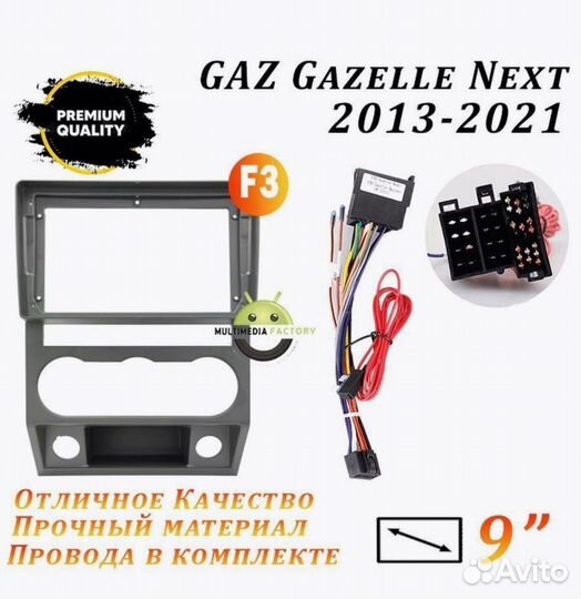 Переходная рамка Gazelle Next 2013-2021 (9дюймов)