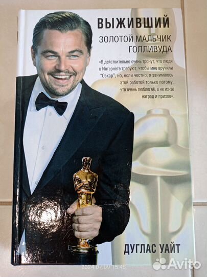 Выживший. Золотой мальчик Голливуда