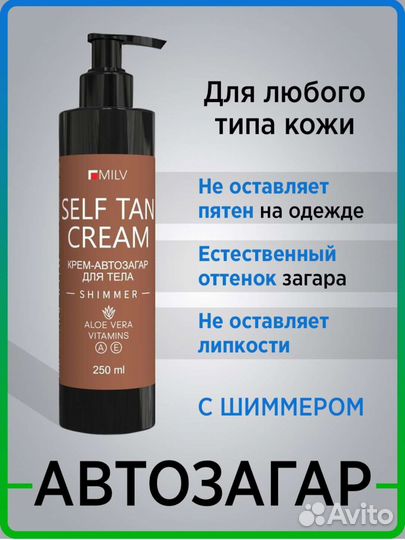 Автозагар для тела