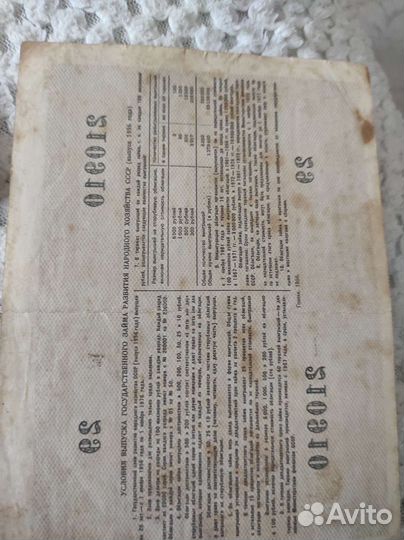 Облигации СССР