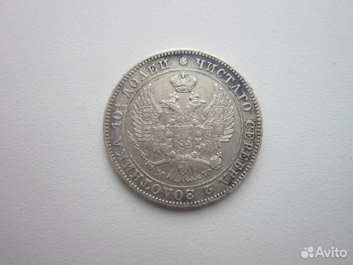 MRL Полтина 1846 г, 1852 г. Николай I