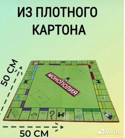 Игра монополия