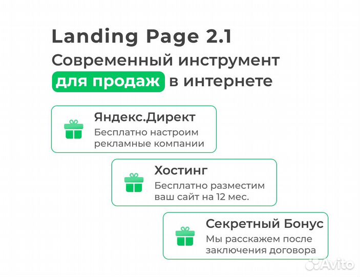 Создание продающего сайта + бесплатная реклама