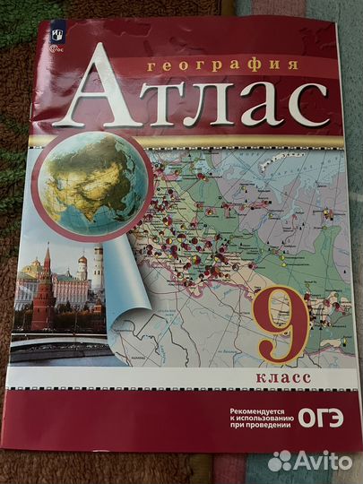 Атлас и контурные карты 9 класс